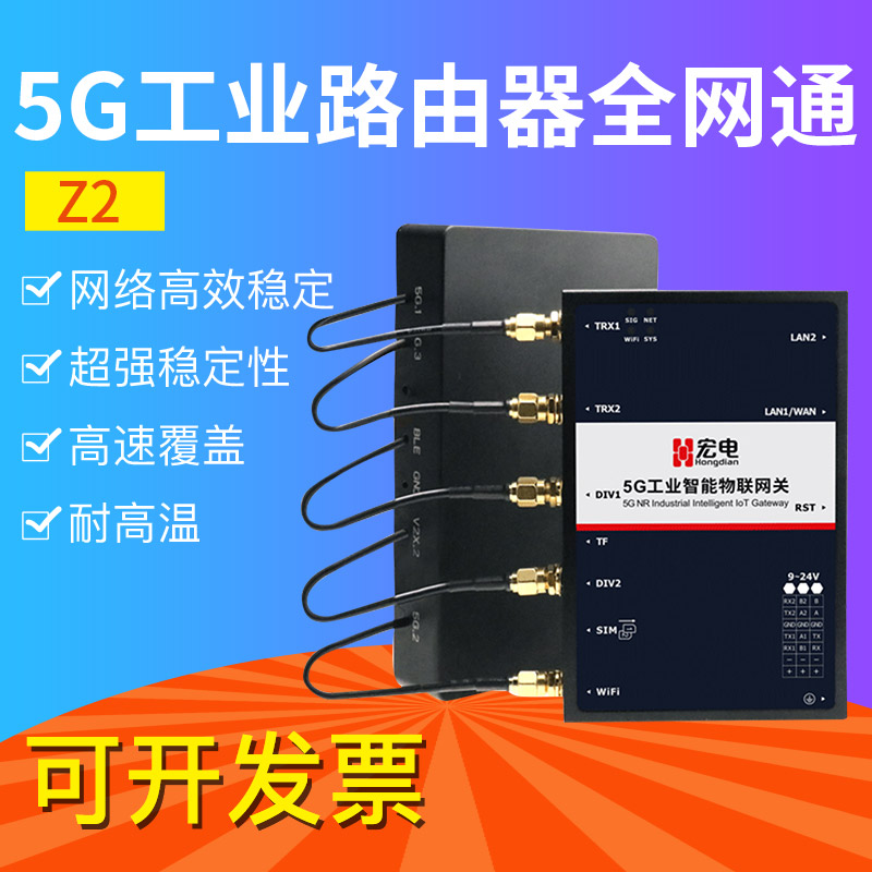 Macro Electric Z2 Special Type 5G All Netcom Industrial Router one thousand trillion Internet Interface AGV Trolley Robot Special God