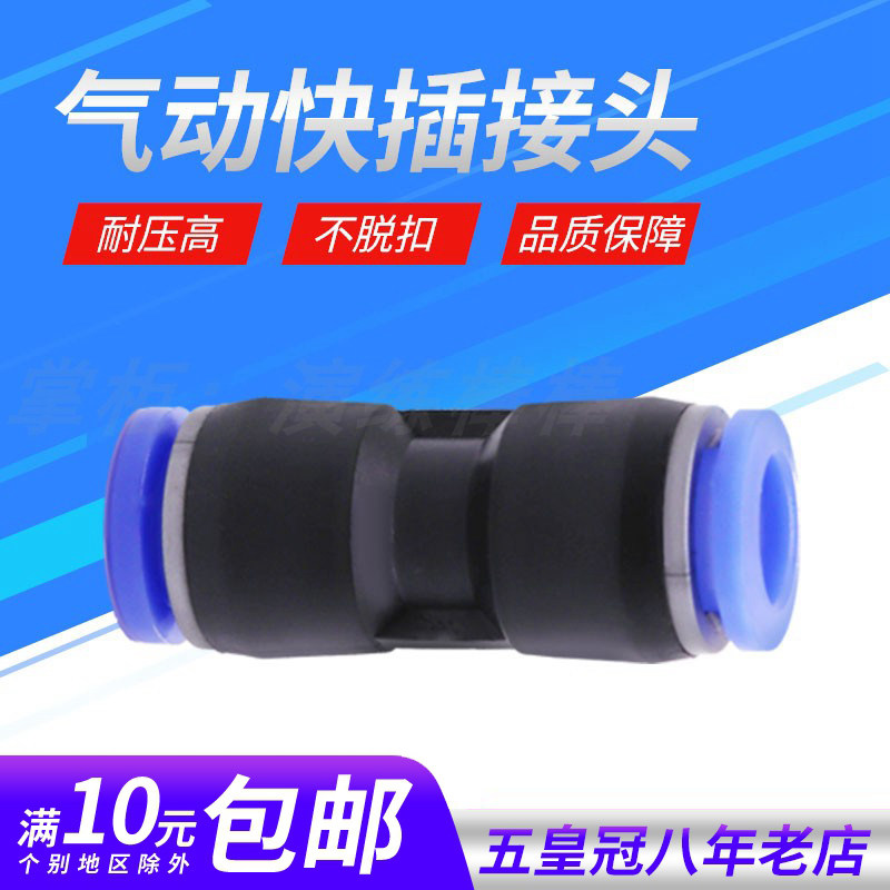 Pneumatic trachea connector PU straight-through butt fast plug plastic connector quick connector PU-6 8 10 12 16