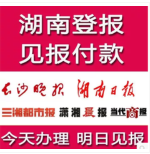 Company cancellation and registration of capital reduction announcement of Changsha cancellation announcement of capital reduction announcement of provincial newspaper registration