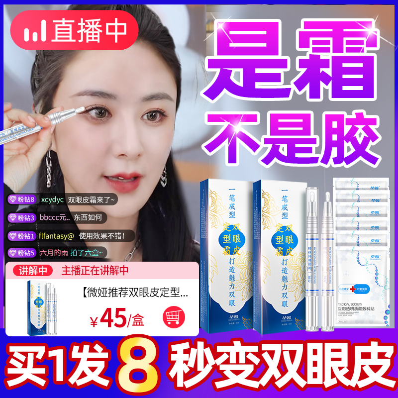 1 Li Jiaqi recommends double eyelid fixing cream glue not permanently traceless natural fixing invisible big eye device holding