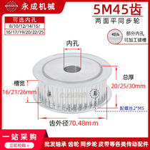 AF type non-table synchronous wheel synchronous pulley 5M45 tooth inner hole 8-25 two flat tooth outer diameter 70 48