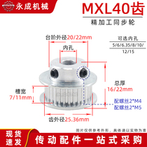 Synchronous pulley MXL40 tooth tooth outer diameter 25 87 inner hole 5-15 3D printer transmission wheel