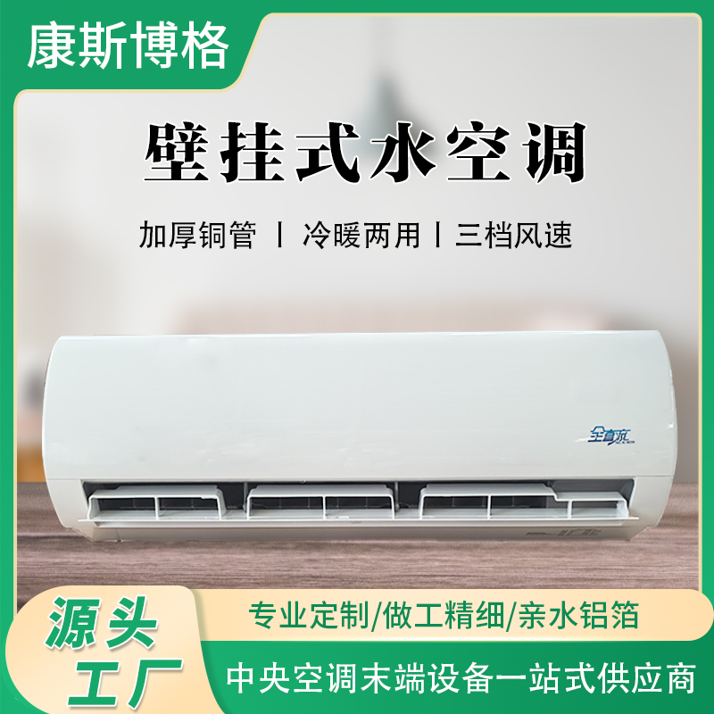 Water-Cooled Air Conditioning Refrigeration Wall-Mounted Unit for Rural Areas, Groundwater Circulation Heating and Cooling Dual-Use Cabinet Machine, Well Water Air Conditioning Refrigeration for Home Use
