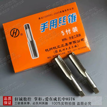 Hangzhou manual hand tap fine tooth tapping M3M4M5M6M8X1M10X1M12X1 5M14M16X1 5