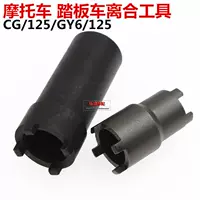 CG125 GY6125 trục khuỷu vượt ra ngoài bộ ly hợp chống răng GY6 1/2 dụng cụ xe máy bốn móng - Bộ sửa chữa Motrocycle cờ lê 32