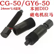 四 50 光 阳 GY6 50 50 Xe tay ga Magneto Rama Công cụ dịch vụ Mã kéo Honda - Bộ sửa chữa Motrocycle