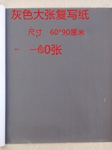 Large sheet of gray copy paper single sided gray copy paper gray black copy paper large erasable pencil color rubbing