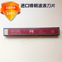 Panfeng cutting blade wave knife wave blade cutting machine blade 10E blade material is front steel