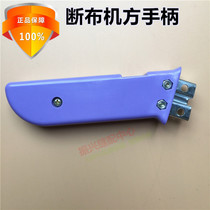 Cutting machine cloth cutting machine] Handle cutting machine cutting machine cutting machine square handle cloth handle cutting machine handle B