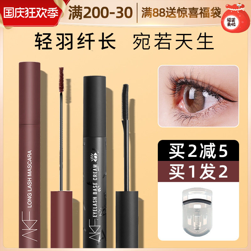 AKF mascara female eyelash primer waterproof slender long curly thick non-smudge long-lasting fine brush head afk