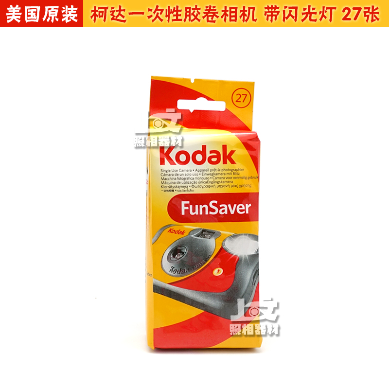 Original Kodak disposable point-and-shoot color film camera 27 sheets with flash May 2023 FUN