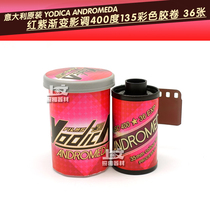 Italian original YODICA ANDROMEDA Red Purple Gradient shadow tone 400 degrees 135 color film 36