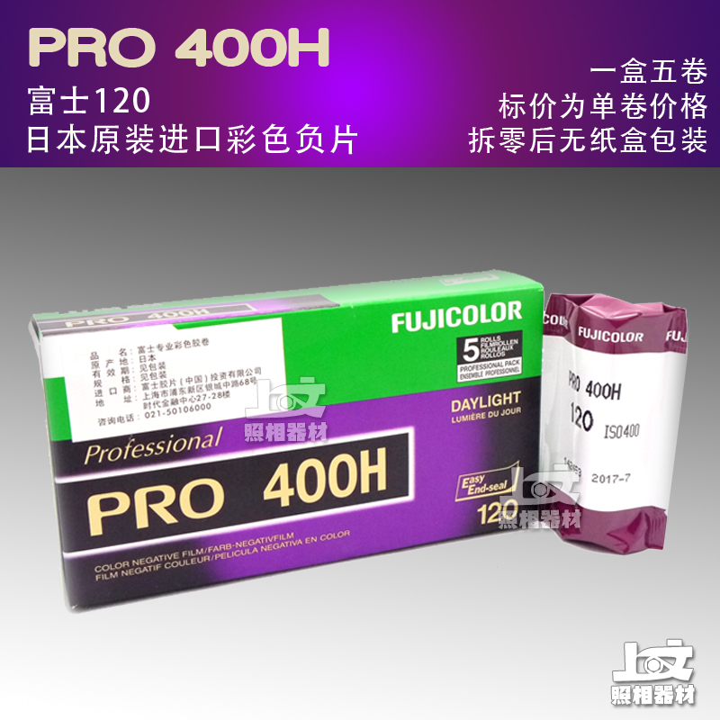 Single roll price expired Japanese original import Fuji pro400h 120 color negative film January 21