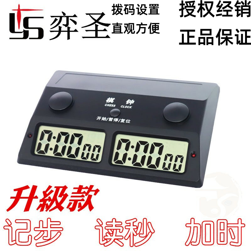 Yisheng YS-385 Classic full chess Chinese chess Go chess chess clock timer dedicated to the game