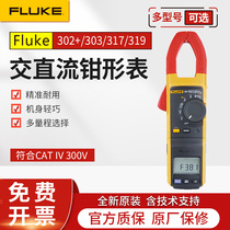 FLUKE Fluke F302 F317 F319 303312 F319 High-precision digital pliers-shaped universal meter current table
