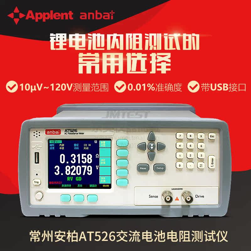 Amber AT526 desktop battery tester Multi-bit display AC battery internal resistance tester USB interface
