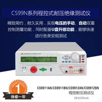 Changsheng CS9911AN CS9911BN CS9912AN CS9912BN Program-controlled insulation withstand voltage tester