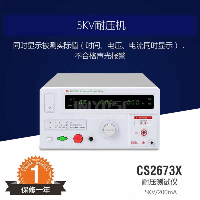 Changsheng 5KV withstand voltage tester CS2673X breakdown current 200mA high voltage machine spot