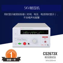 Changsheng 5KV withstand voltage tester CS2673X breakdown current 200mA high voltage machine spot