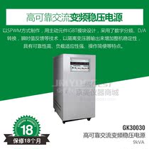 Hangzhou Yuanfang GK10030 GK10060 GK10150 AC variable frequency regulated power supply 3KW 6KW 15KW