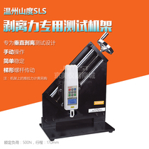 SUNDOO SLS peel force test rack manual vertical peel tester New can be equipped with digital tension meter