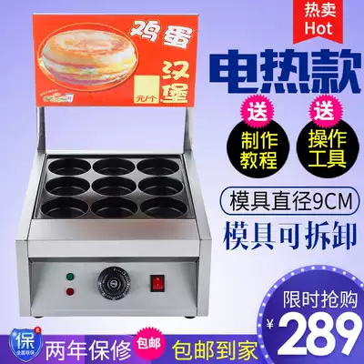 Electric egg burger machine commercial hamburger stove nine hole wheel cake machine meat and egg burger machine red bean cake machine snack machine