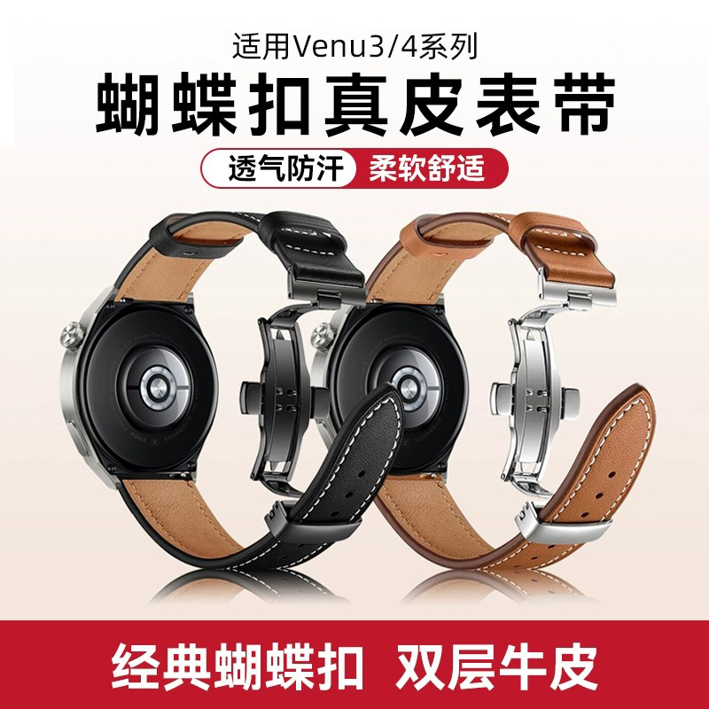 Suitable for Garmin Venu4 Smart Sports Watch Venu3 Watch with Genuine Leather Butterfly Buckle Forerunner255/265M