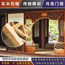 Dongyang wood carving Chinese solid wood lattice moon door Moon hole door partition entrance Living room decoration round hole door floor cover