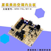 Applicable beauty air conditioning 3p phiker Cabinet machine computer board motherboard KFR-72L DY-K D 02 NP2-1
