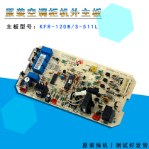 Suitable for Midea air conditioner 5-horse Cabinet machine outdoor unit motherboard computer board KFR-120W S-511L D572