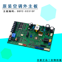 Applicable to Samsung air conditioning external motherboard DB92-03310F DB91-01635A DB41-01263 computer board
