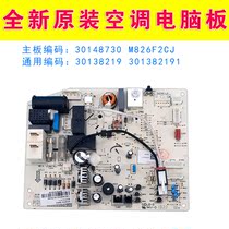 Applicable to Gree Air Conditioning Cool Quiet Cades Computer Board 30148730 Motherboard M826F2CJ 301382191