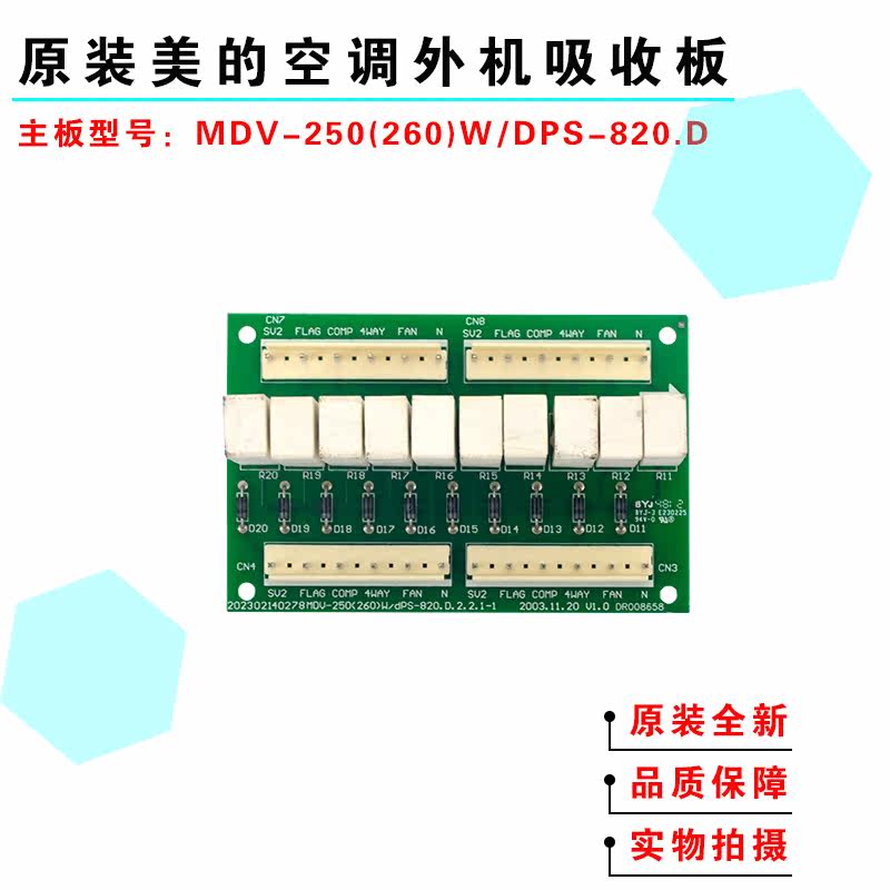 Applicable AIR CONDITIONING PATCH BOARD ABSORBING BOARD MDV-250 (260) W DPS-820202302140278