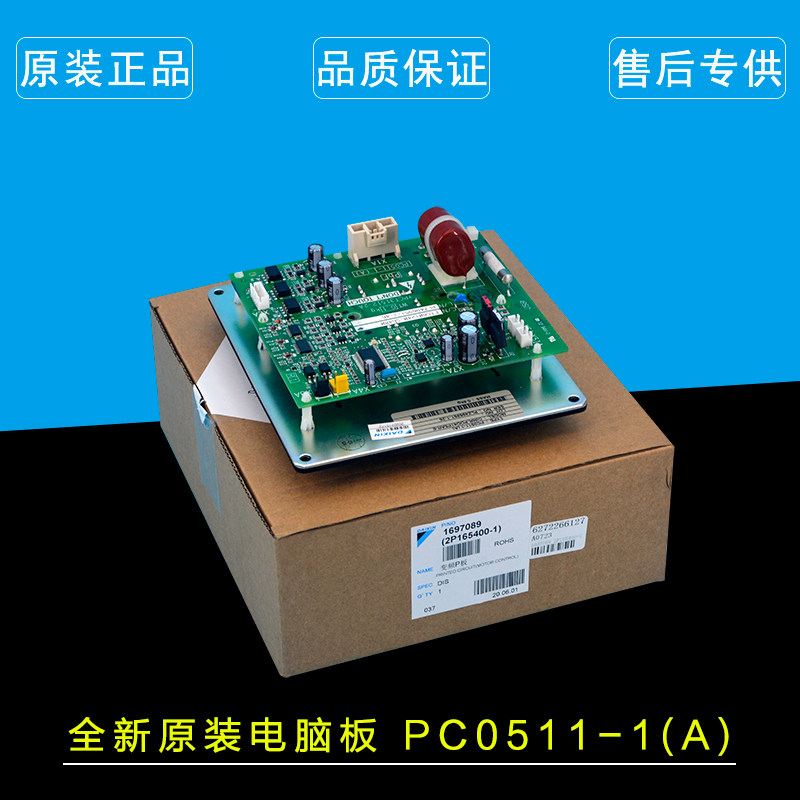 Apply the large gold air conditioning accessories ventilator fan module PC-0511-1 (A) frequency conversion board RZP250PY1