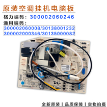 Applicable to Gree air conditioning M538F3AG motherboard 300002060246 instead of M538F3T 30135000082