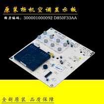 Applicable to Gree Air Conditioning Display Panel 300001000092 D850F33AA Control Panel New Computer Board