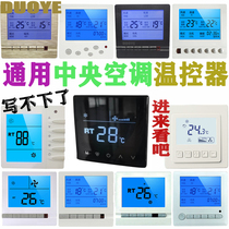 Central air conditioning thermostat LCD wire controller intelligent switch through pipe control panel type fan panel controller