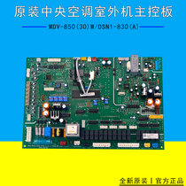 Applicable US central air conditioning MDV-850(30)W DSN1-830(A) D 1 outdoor unit Main Control Board