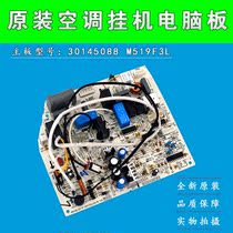 Applicable to Gree air conditioning motherboard 30145088 M519F3L GRJ519-A3 circuit board computer board