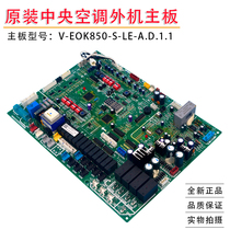 New applicable US central air conditioning C- EOK850-S-LE-A D 1 1 outdoor unit Main Control Board Computer Board