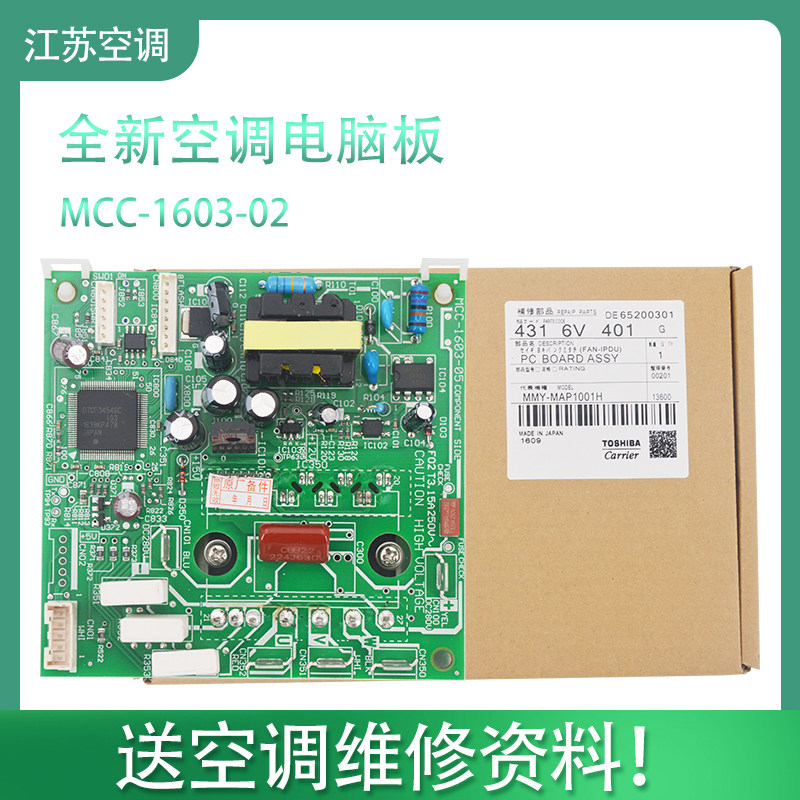 New suitable for Toshiba air conditioning fan inverter module MCC-1603-05 02 2D16DC1E 2D16DA1