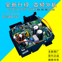New original air conditioner external machine inverter board motherboard cool quiet Cardis Q Defojing Garden General Electric