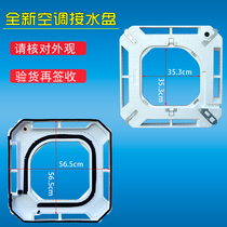 Applicable to Fujitsu General Air Conditioning AUQB040GLAH Tianhua Machine Water Taping Tray Foam Box