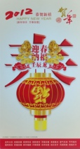 2012--Fu character--Red lantern--Spring--Dragon--Folk custom enterprise gold card postcard