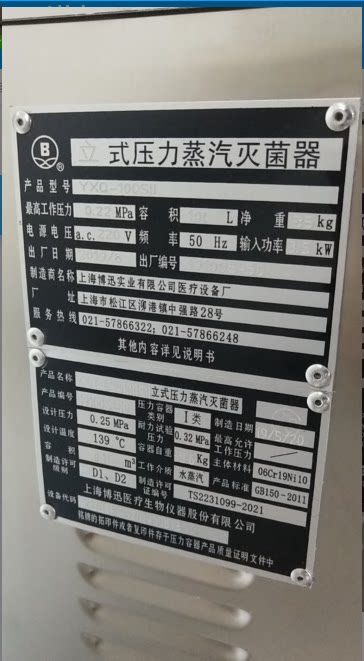 上海博迅立式压力蒸汽灭菌器配件出水软管放水管塑料管