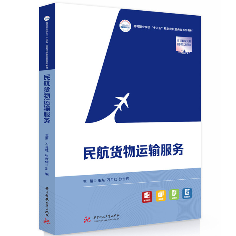 [Authentic New Book with Fast Delivery] Civil Aviation Cargo Transportation Services Wang Dong, Shi Yuehong, Zhang Shiwei 9787577210001
