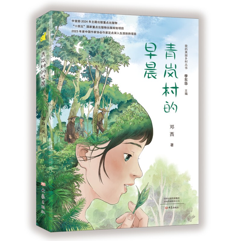 [Authentic New Book with Fast Delivery] Morning in Qinglan Village by Deng Xi 9787571124823
