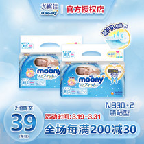 官方尤妮佳moony新生儿低体重3S早产儿专用纸尿裤NB30*2通用0-3kg