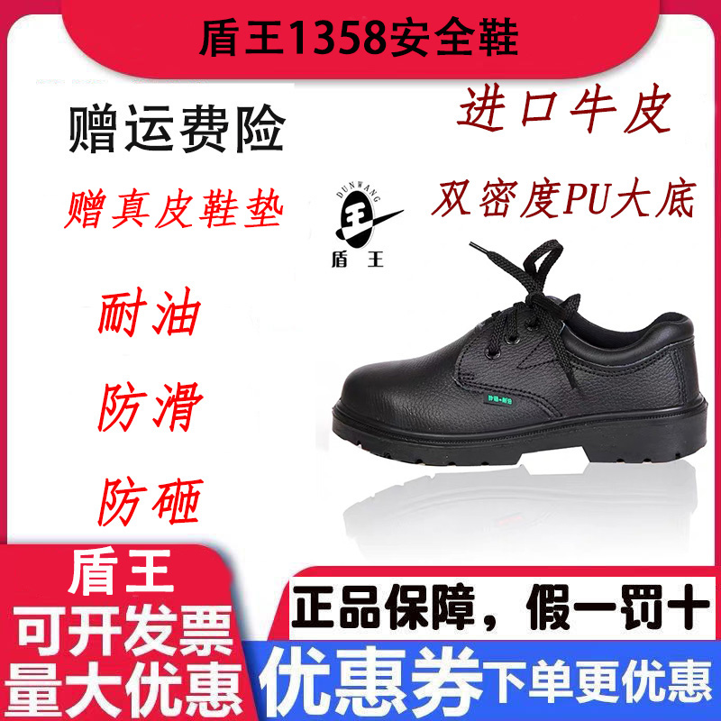 Shield King 1358 Safety Shoes Oil Resistant Anti-Slip Shoes Anti-Smash Shoes Men And Women Working Shoes Steel Head Bull Leather Labor Shoes