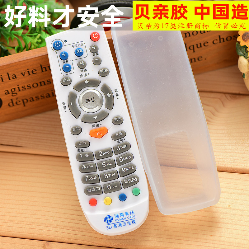 Hunan high-definition 3D set-top box remote control Hunan cable digital TV remote control protective sleeve remote control sleeve-Taobao